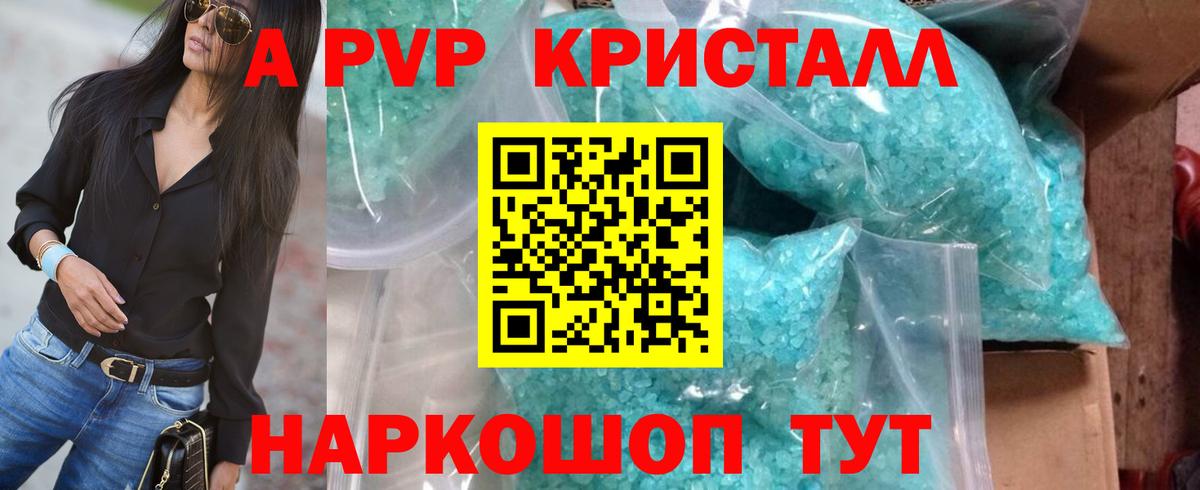 магазин продажи   Вход с VPN  Железногорск  A-PVP кристаллы  Alpha-PVP Соль 