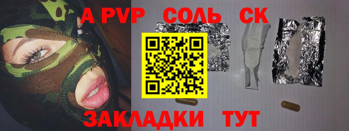 А ПВП Соль Железногорск