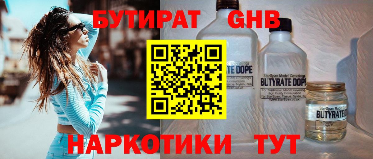 Железногорск  Бутират  Вход с VPN  Бутират жидкий экстази 