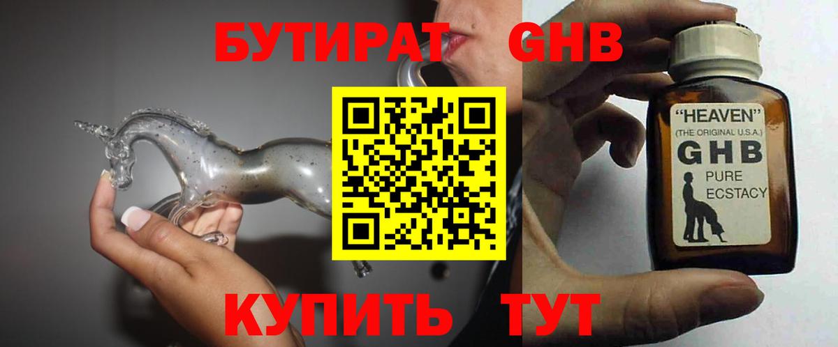 БУТИРАТ оксана Железногорск