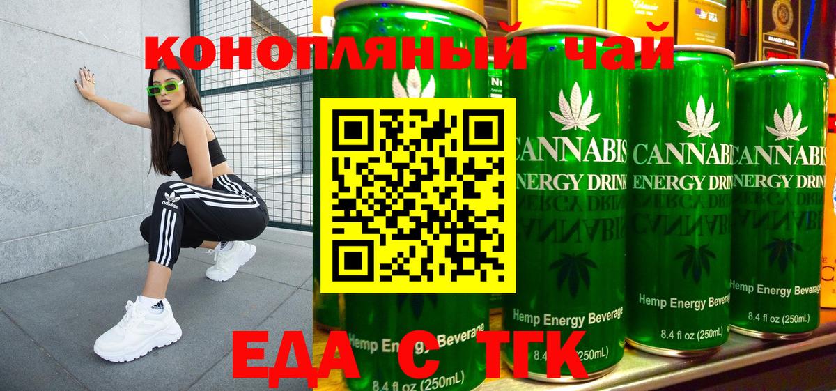 Железногорск  Cannafood марихуана  Вход с VPN 