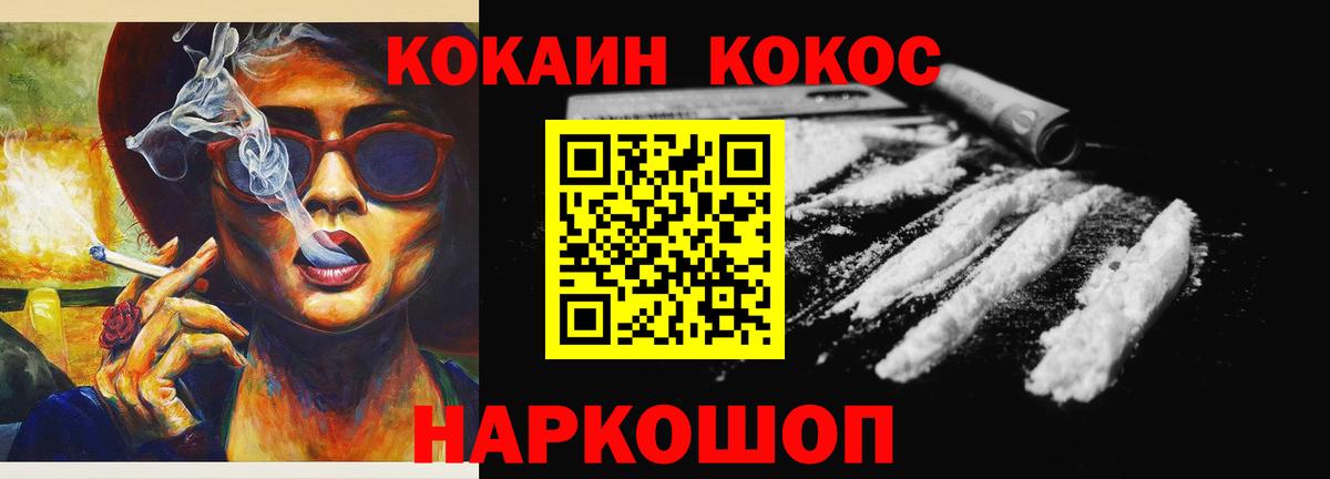 Кокаин Fish Scale Железногорск