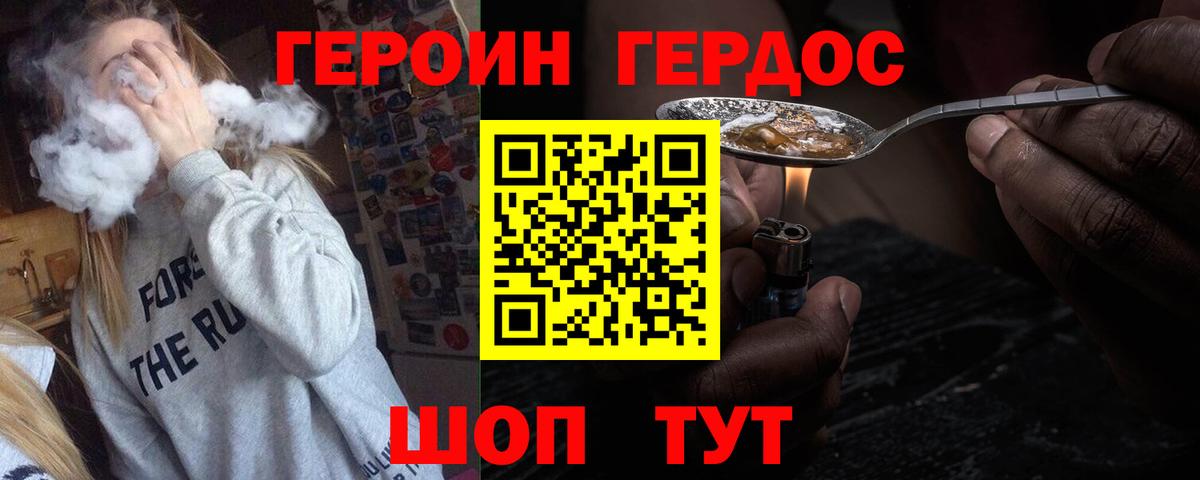 ГЕРОИН афганец  Вход с VPN  Героин  Железногорск 
